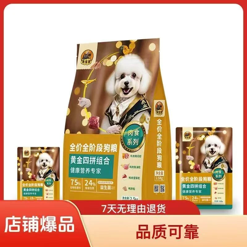 营养均衡全价全阶段四拼冻干犬粮适合狗狗食用