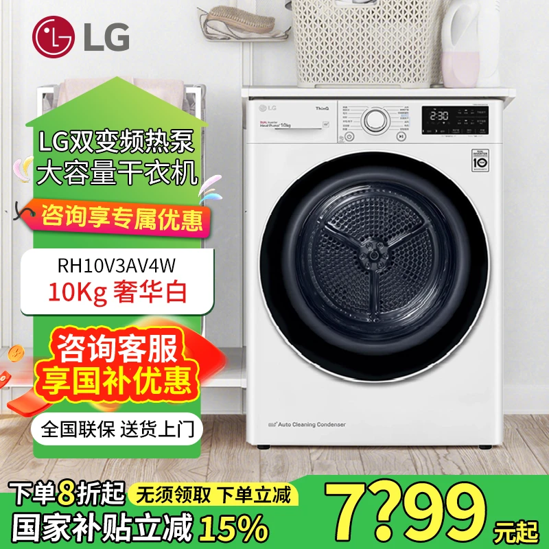 LG 10KG干衣机奢华白双变频双转子热泵健康智能护衣 RH10V3AV4W