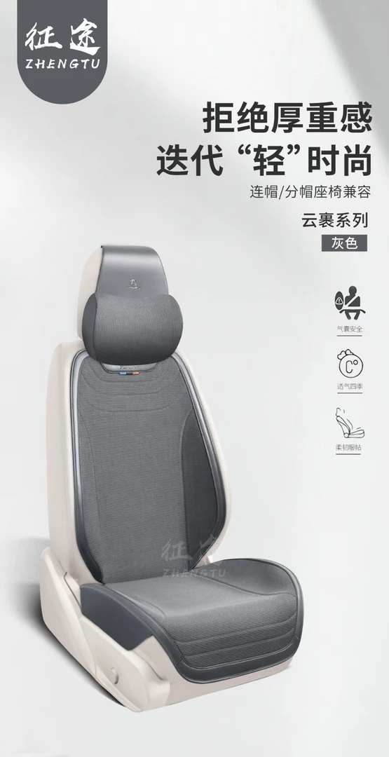 征途，竹纤维汽车坐垫，半包坐垫，吸汗透气，硅胶防滑，