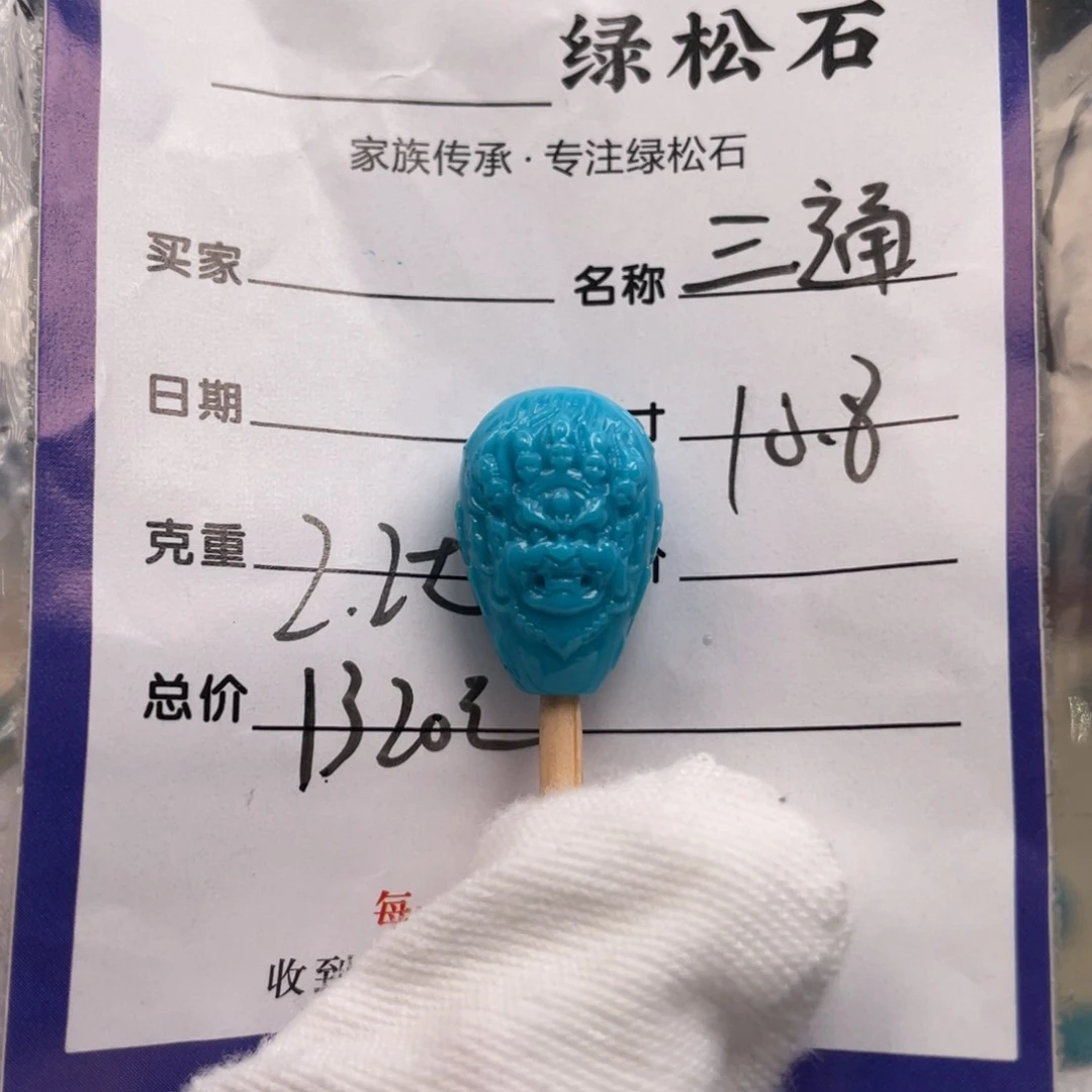 绿松石未镶嵌配饰