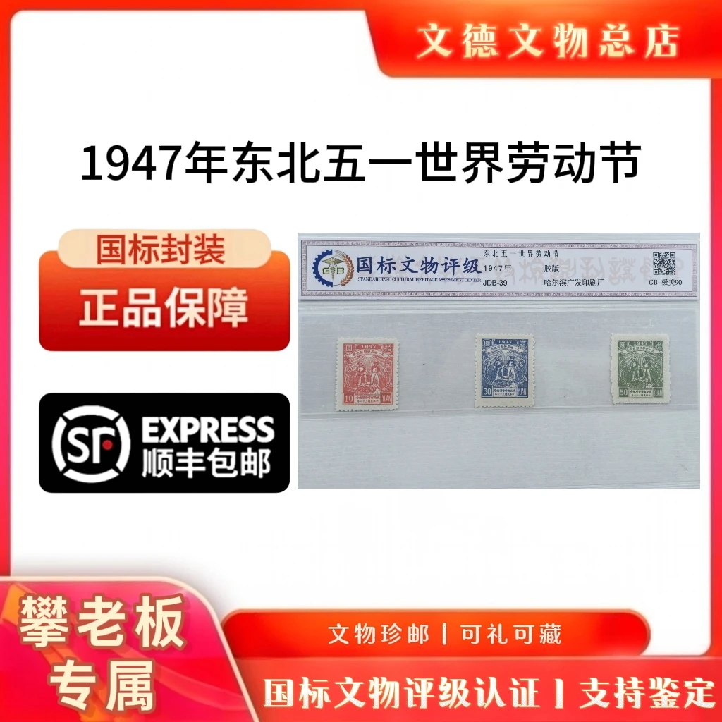 《攀老板专属》东北五一世界劳动节 1947年 90分