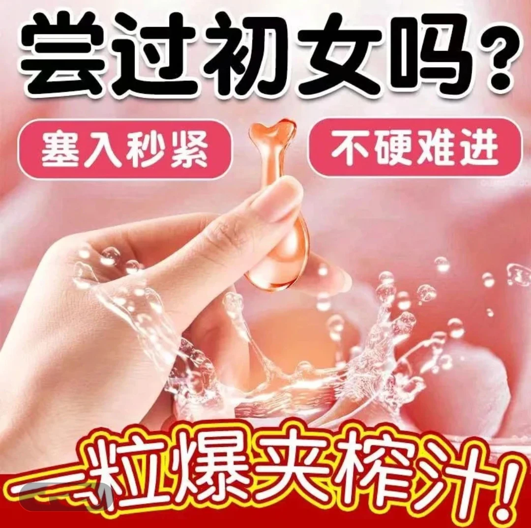 女性私处抑菌滋润凝胶花园少女丹紧润丸清洁收缩温和女性产后修复