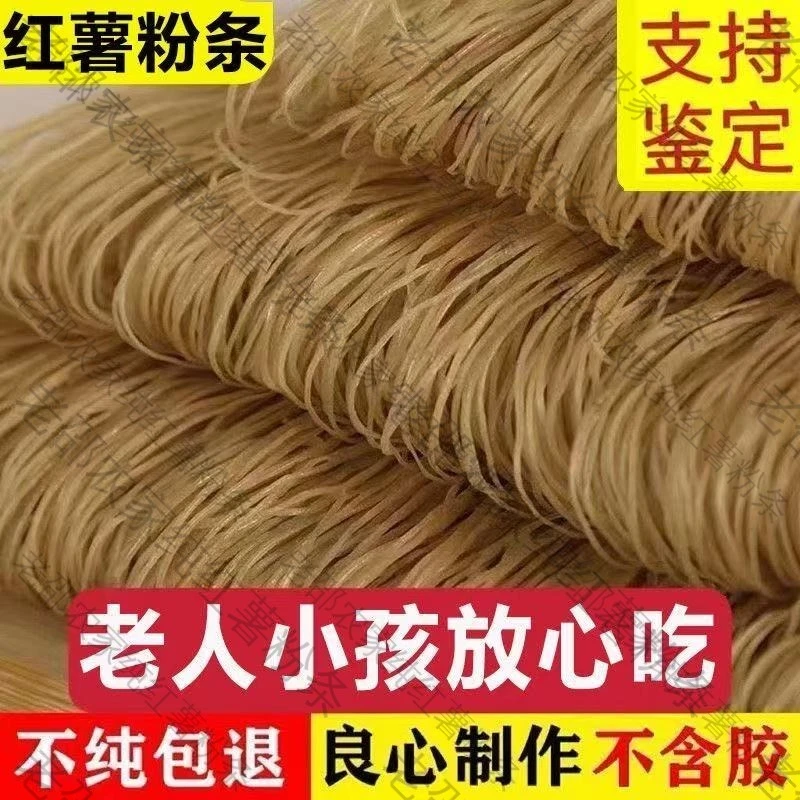 正宗农家纯正红薯细粉条手工地瓜红苕细粉酸辣粉火锅粉家用粉条