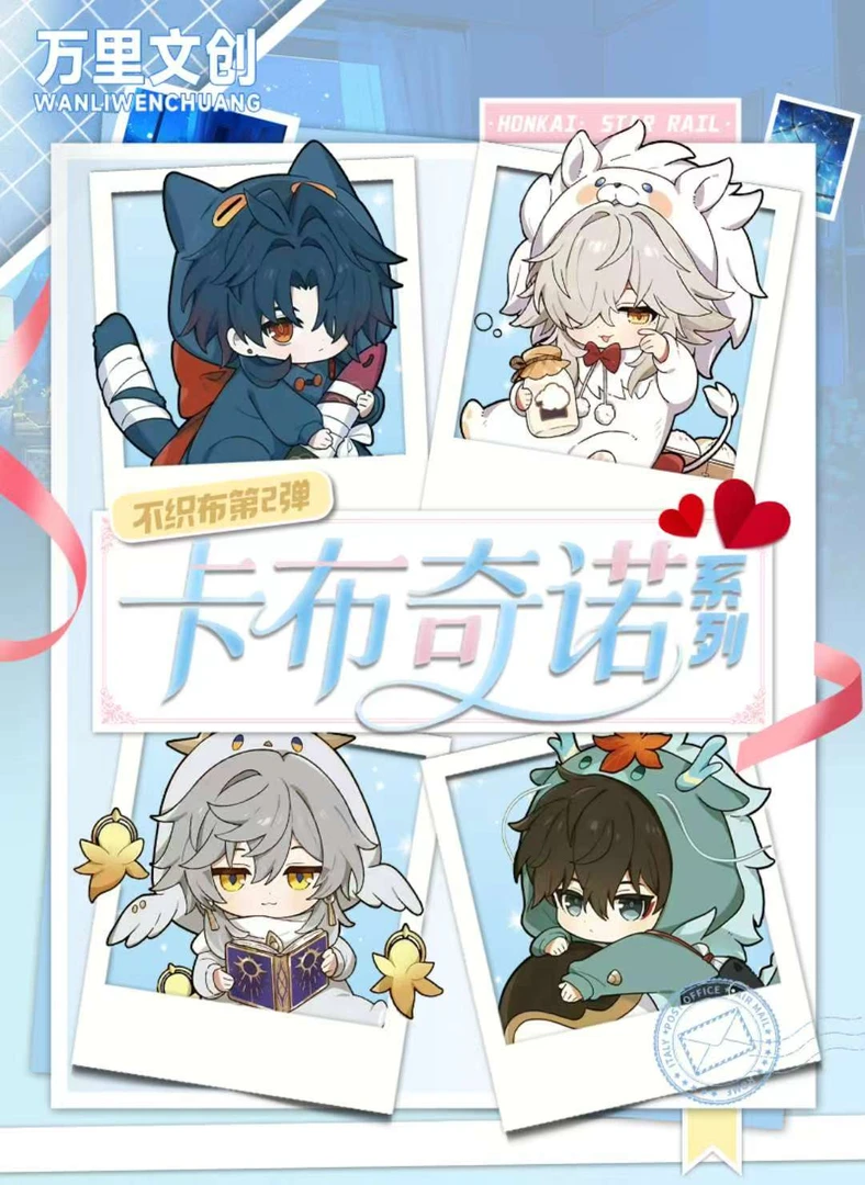 【强娶角色】崩坏.星穹铁道-万里文创卡布奇诺二弹不织布盲盒（代拆）