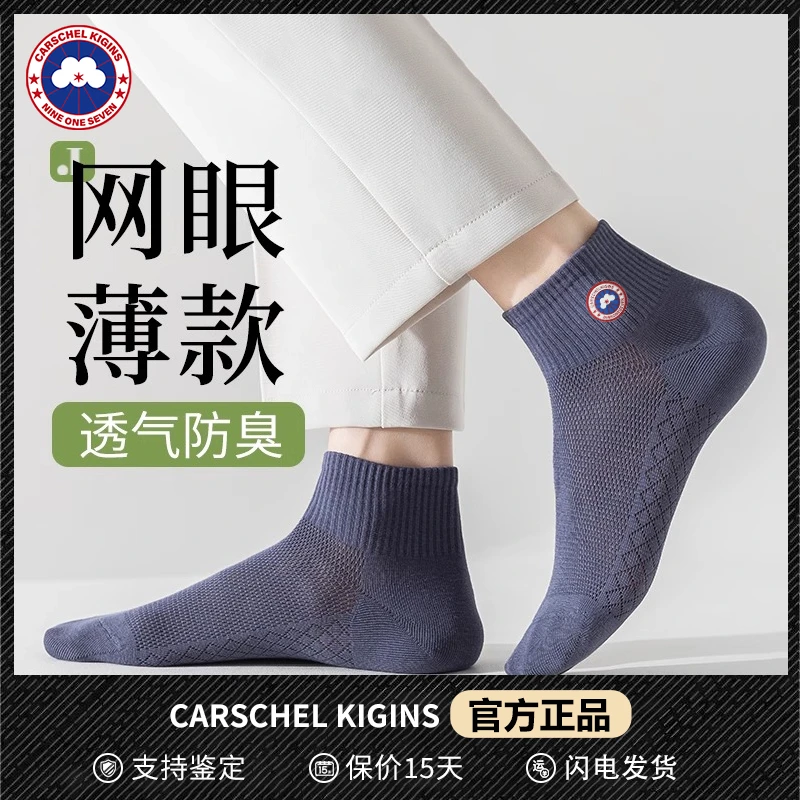 加拿大CARSCHEL KIGINS加鹅 袜子男夏薄款短袜网眼透气运动中筒袜