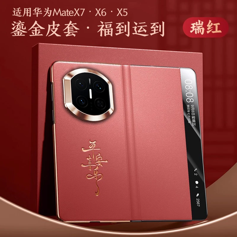 适用华为mateX7手机壳新款X6国潮中国风X5翻盖手机智能皮套保护套