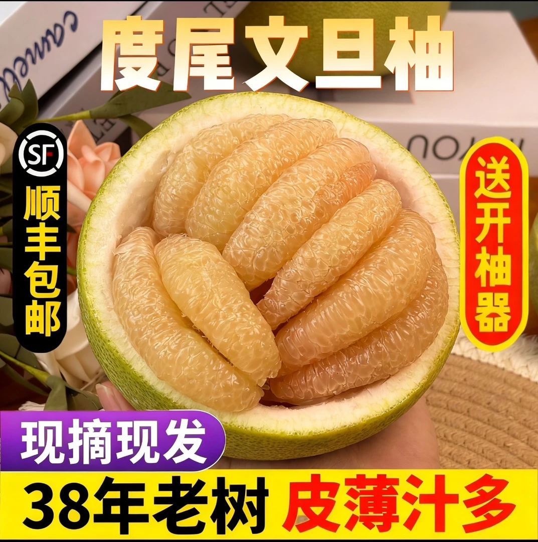 【顺丰包邮】福建度尾文旦柚应季水果红心柚子孕妇时令新鲜水果