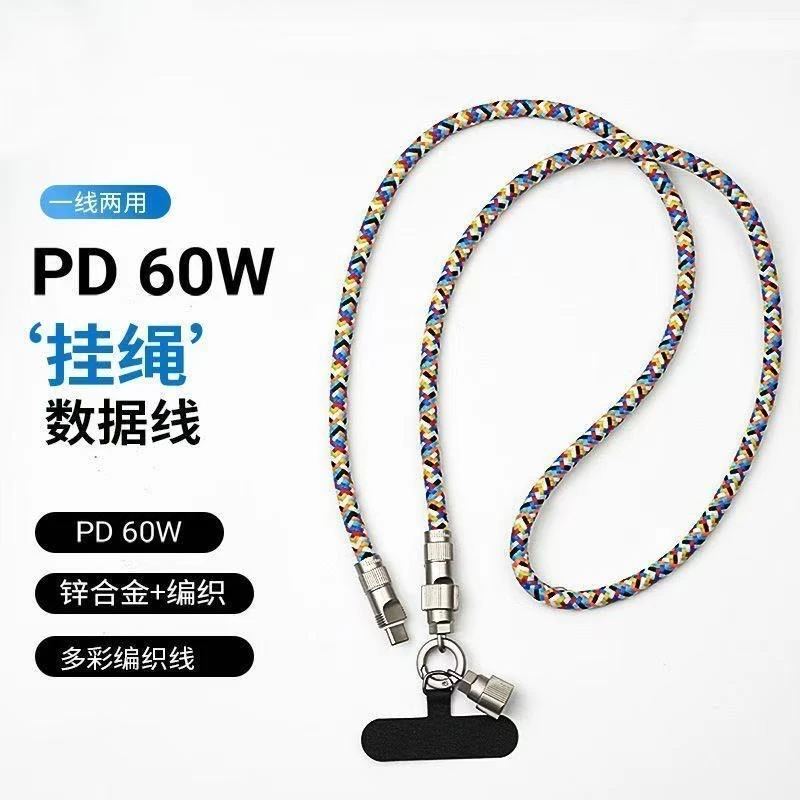 手机挂绳充电线二合一多功能高颜值斜挎可背快充数据线旅行防丢