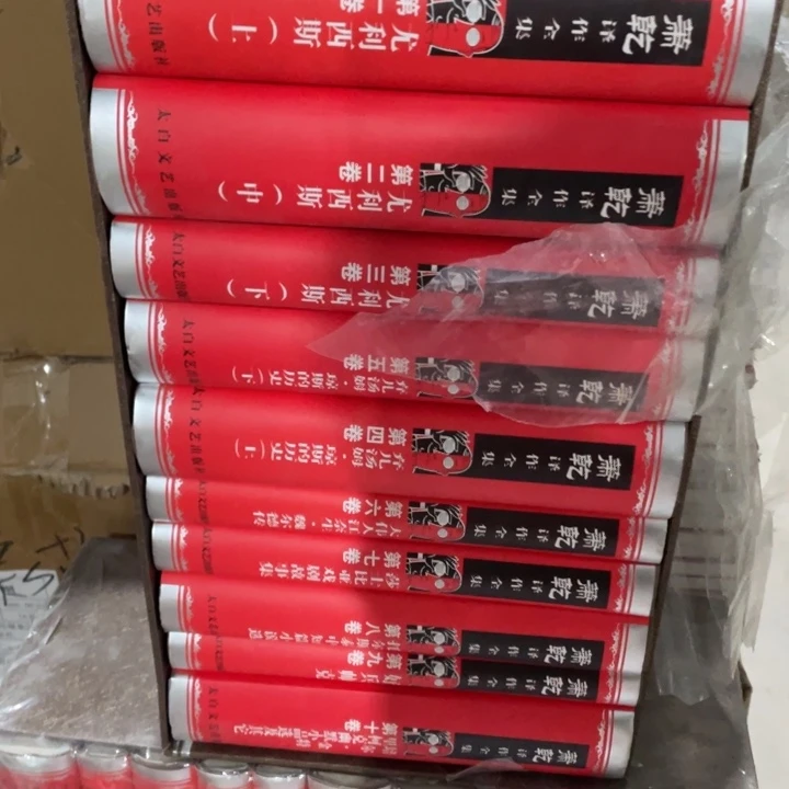 萧乾译作全集精装塑封全新