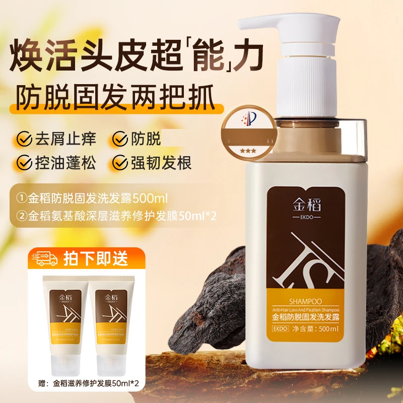 金稻SiBi-A防脱固发洗发露发固发膜套装草本何首乌金稻洗发水