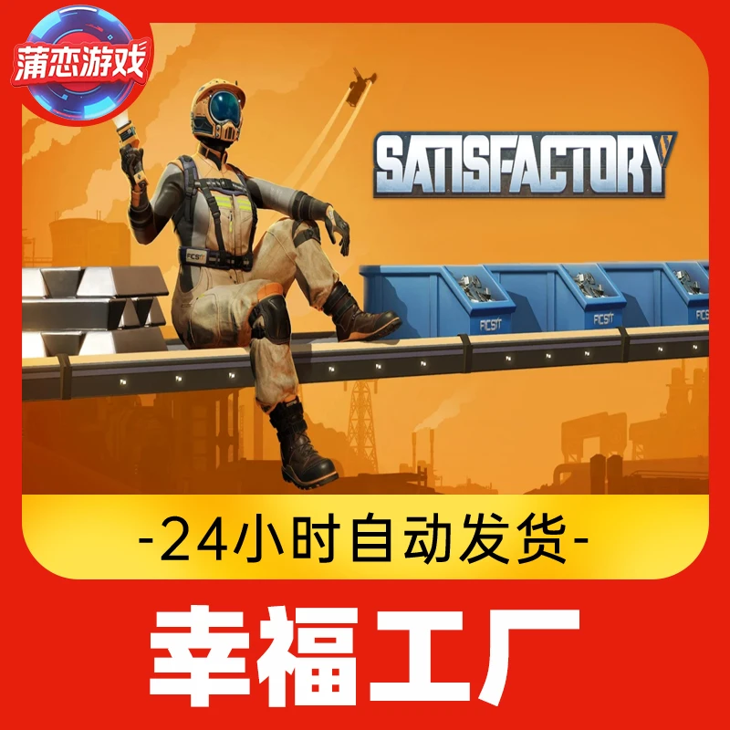 幸福工厂 全球区 CDKey 激活入库