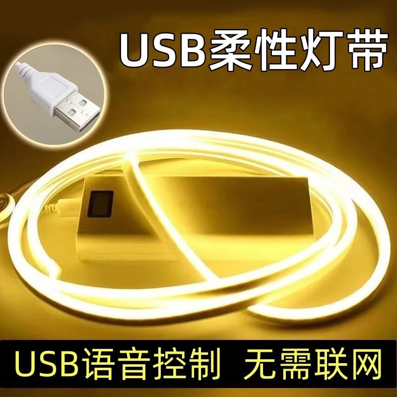 5V柔性霓虹硅胶灯条usb防水电竞流水桌面遥控调光led床头氛围灯带