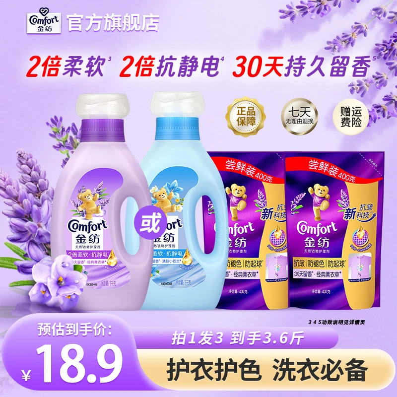 金纺柔顺剂官方正品薰衣草香2倍柔软抗静电蓬松不僵硬30天留香DB