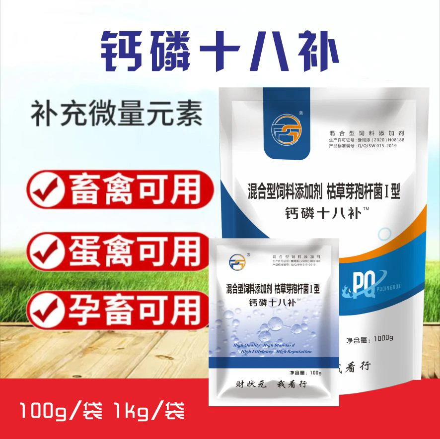 兽用钙磷十八补畜禽猪牛羊速补钙鸡鸭鹅钙磷十八补兽用微量