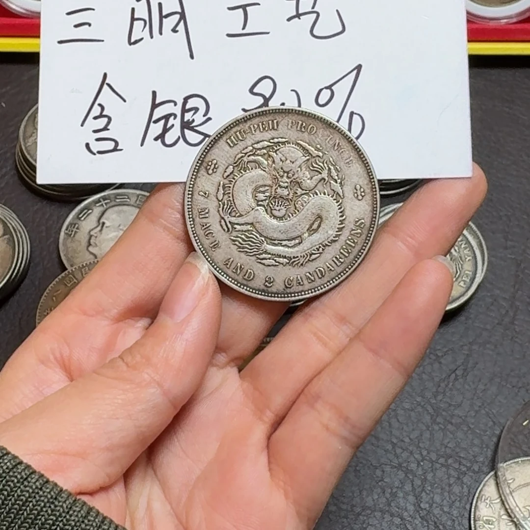 騰*银元钱币工艺品学习币090