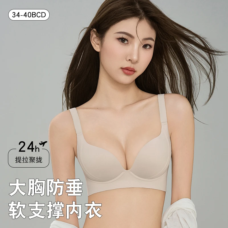 大胸显小内衣收副乳防下垂聚拢无痕无钢圈美背舒适调整型内衣