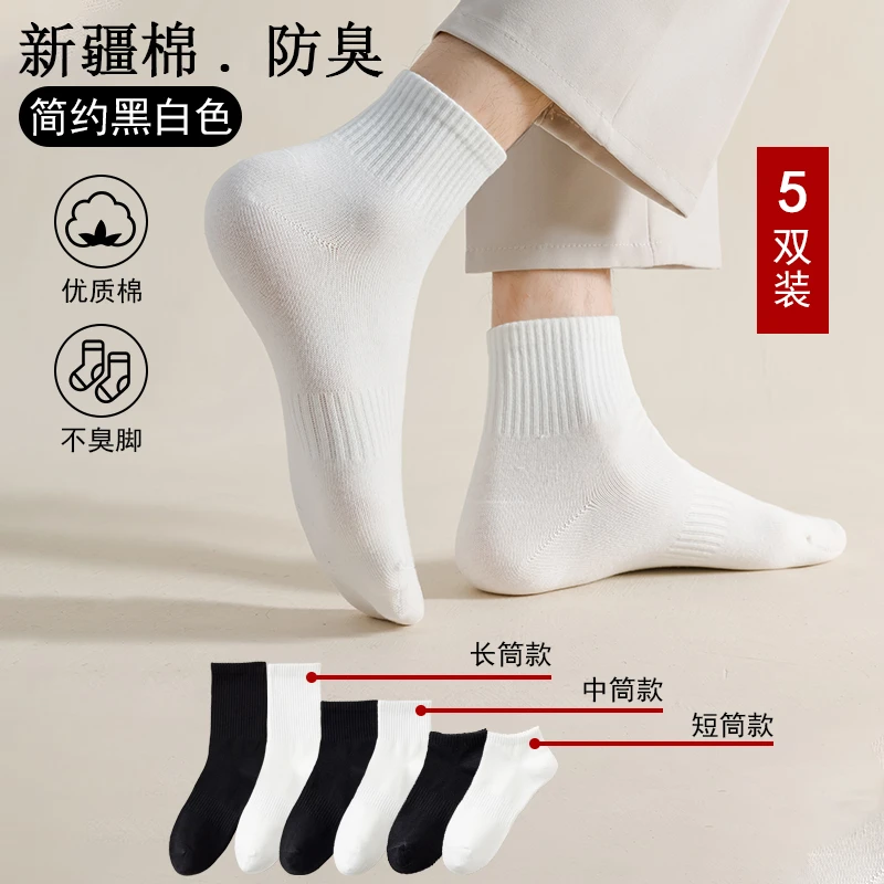 7A抗菌防臭新疆棉夏季中筒四季男女情侣棉袜简约潮袜运动纯色袜子