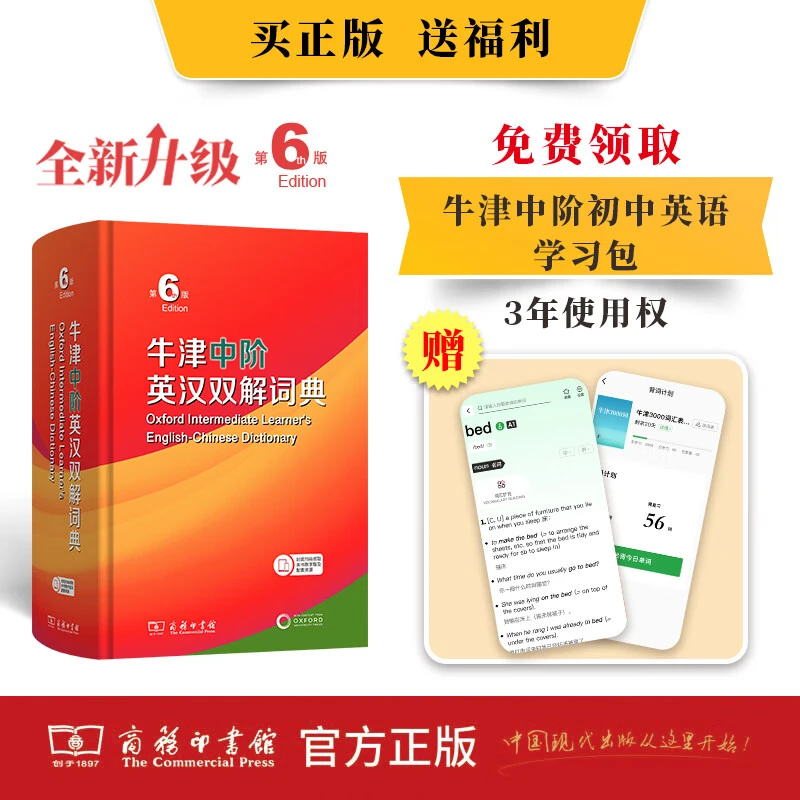 牛津中阶英汉双解词典 新版第6版 第5版新版英语词典 初高中