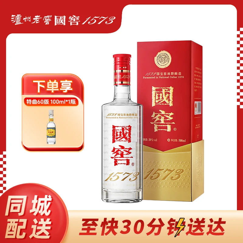 【同城配送】国窖1573经典装38度500ml*1瓶