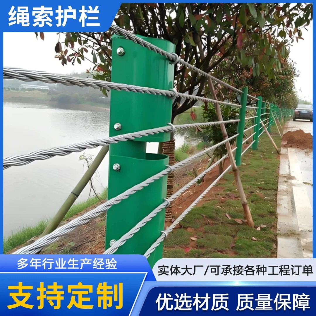 钢索绳索护栏三索五索六索柔性护栏公路防撞护栏河道钢丝绳索护栏
