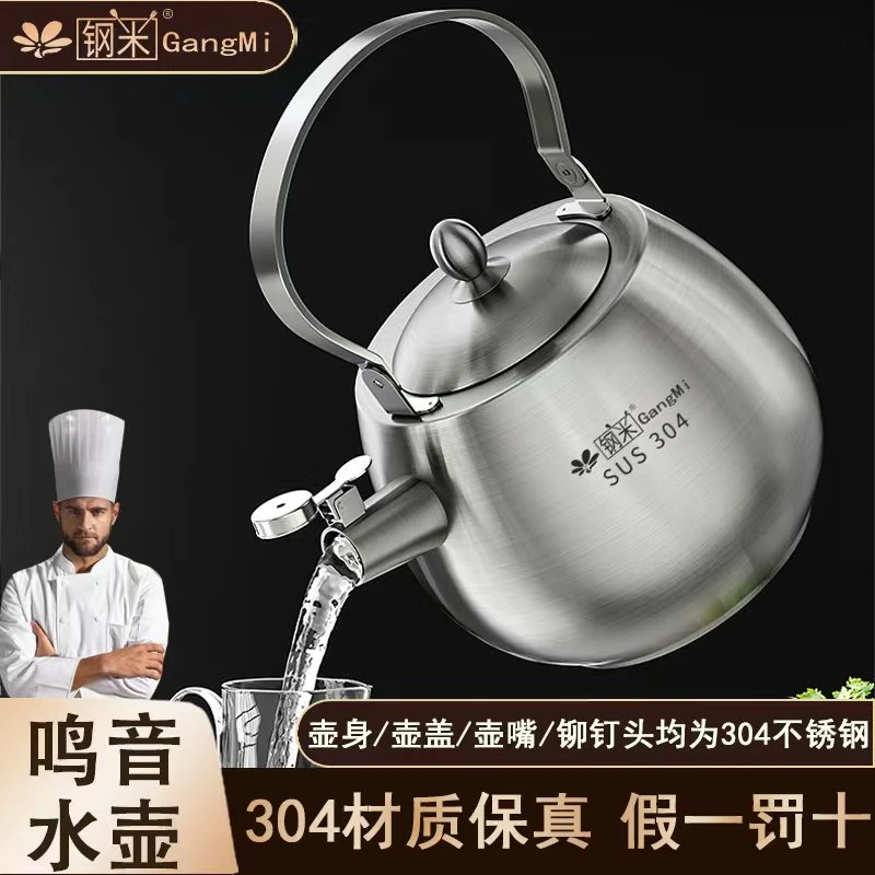 304不锈钢烧水壶家用大容量一体成型可鸣笛燃气灶电磁炉通用304