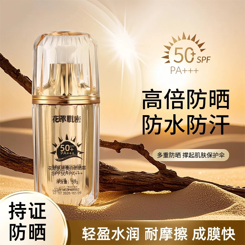 【持证防晒】花萃肌密美白防晒霜SPF50+PA+++高倍防晒隔离紫外提亮