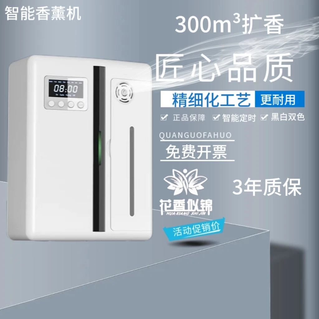 酒店大堂扩香机加香机香薰机精油专用商用自动喷香机五星级香氛机