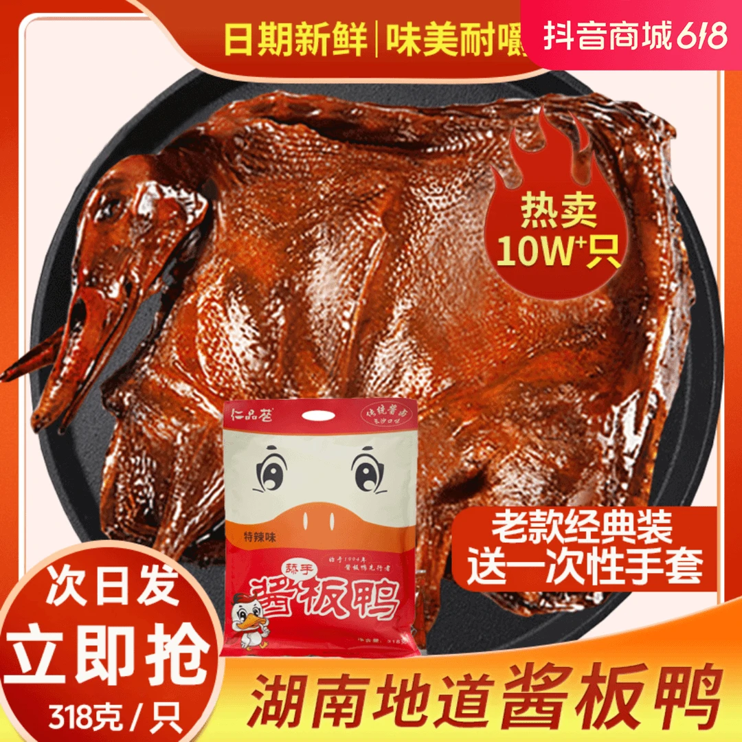 湖南特色小吃正宗手撕酱板鸭袋装板鸭酱卤网红鸭整只开袋即食318g