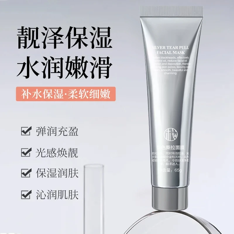 【九块九1支】樱素肌银色撕拉面膜保湿润肤柔嫩肌肤Y