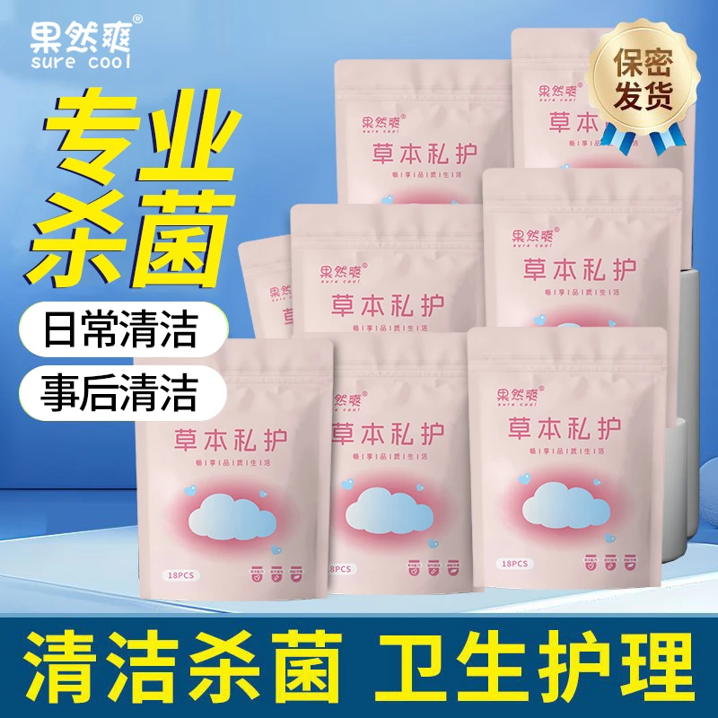 私护湿巾独立包装成人专用洁阴男女通用杀菌湿纸巾清洁除味卫生装