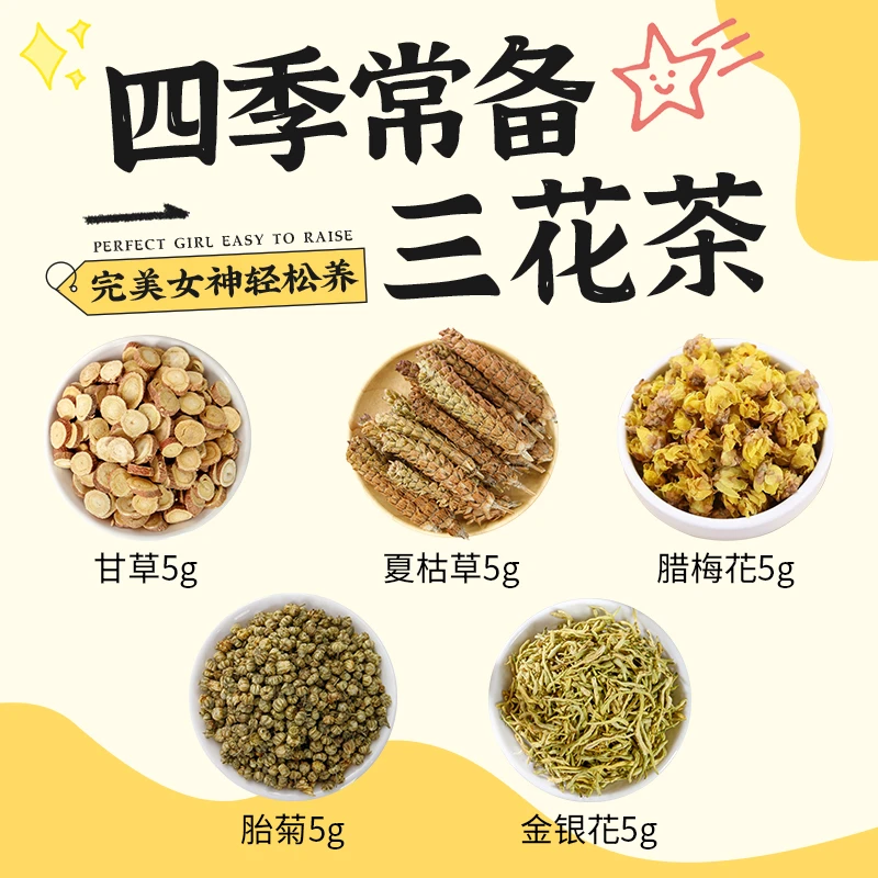 三花茶（胎菊 腊梅花 金银花 甘草 夏枯草）冲泡代茶饮泡水喝