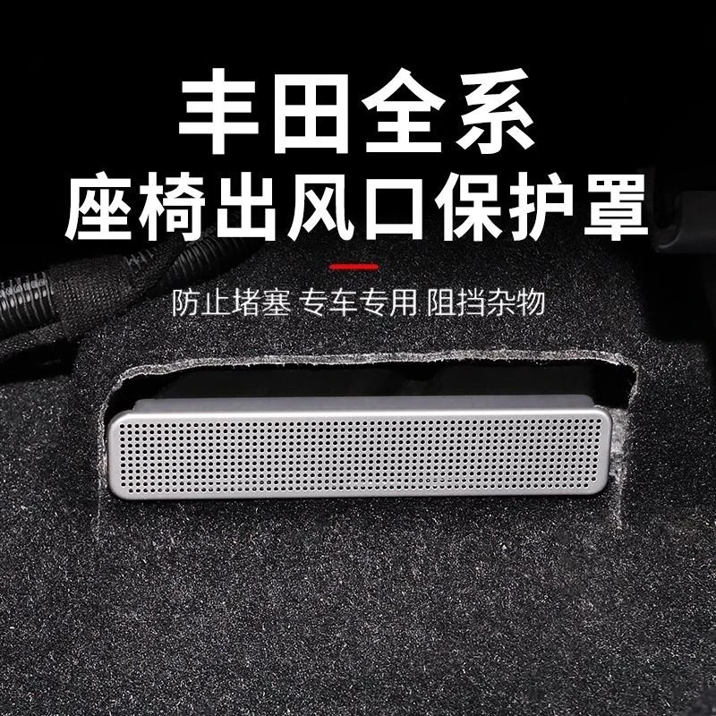 丰田凯美瑞锐荣放RAV4锋兰达亚洲龙雷凌后排座椅空调出风口保护罩