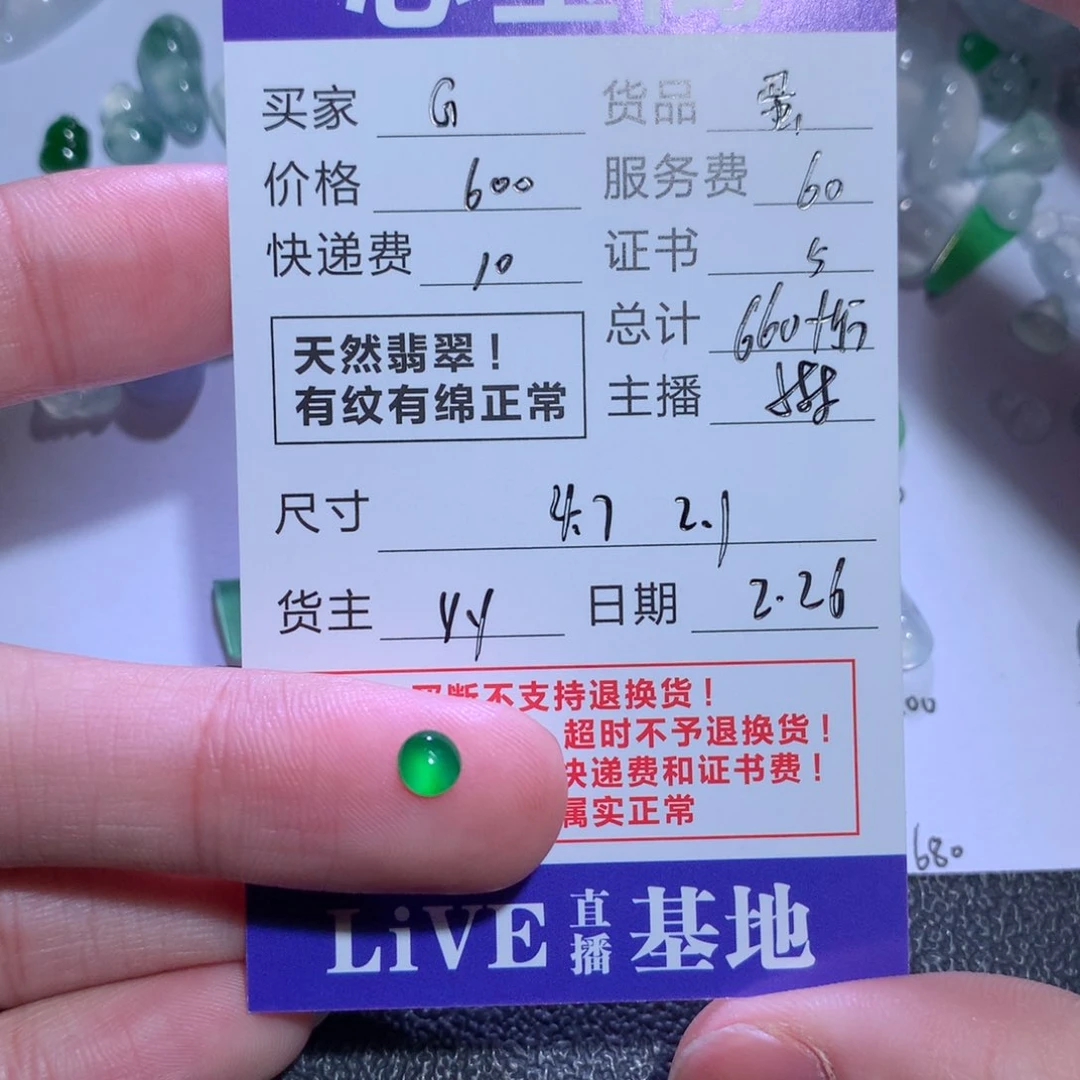 翡翠裸石G****i天然a货翡翠蛋