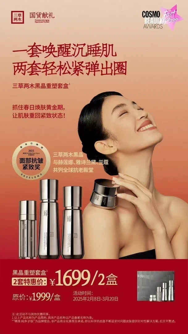三草两木臻研抗皱紧致双因黑晶护肤套盒拍一发两套