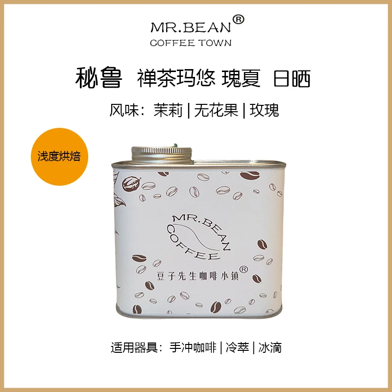 秘鲁瑰夏禅茶玛悠日晒处理法咖啡豆罐装直火烘焙手冲咖啡