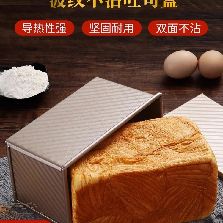 吐司模具450克不沾带盖面包模具家用烘焙烤箱烤面包不粘土司盒子