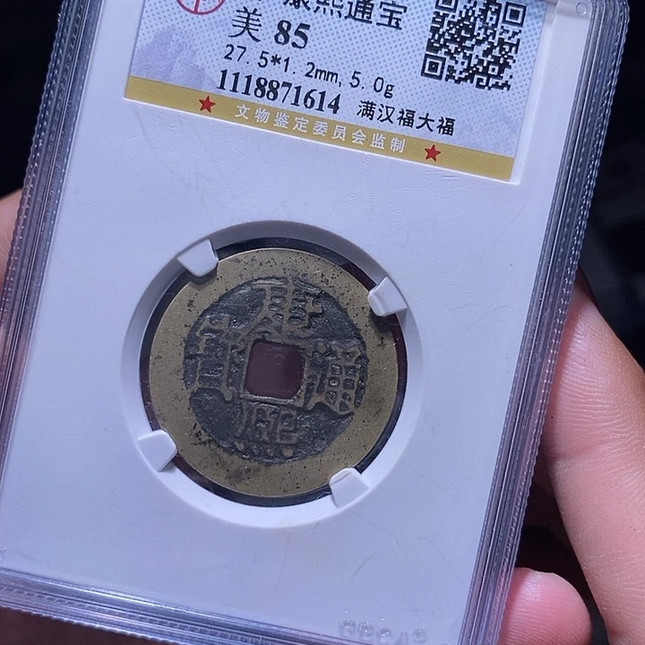 铜MQ评级封装盒子币一枚1614