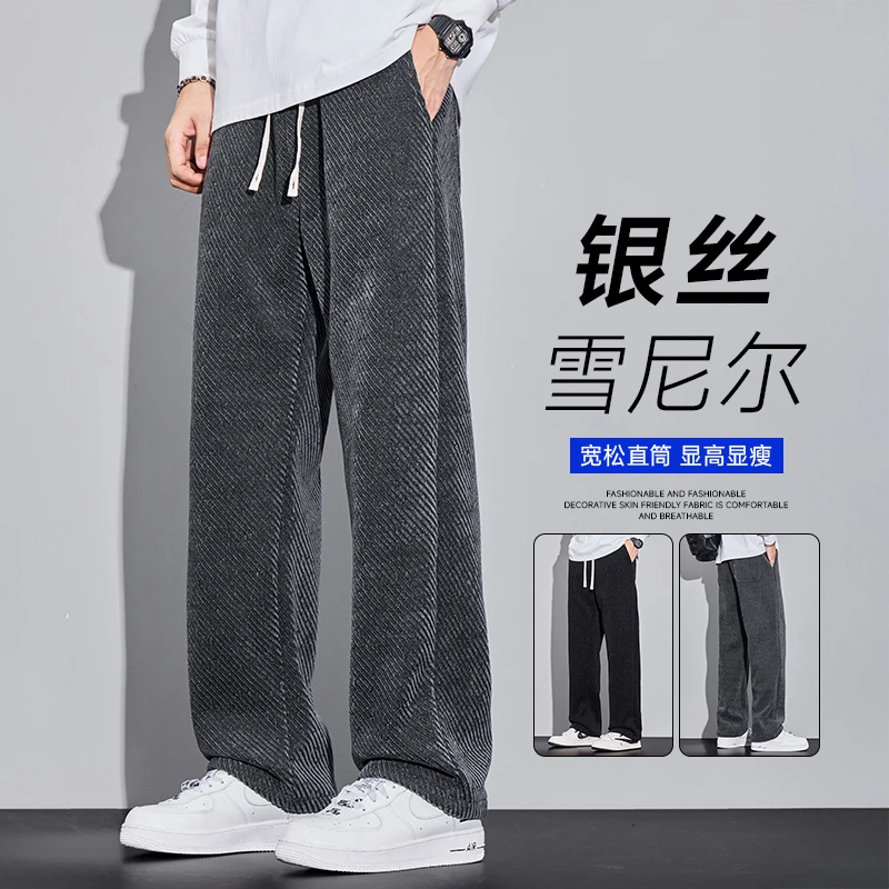 秋冬新款高端垂感直筒休闲裤男美式潮流简约百搭阔腿针织裤长裤男