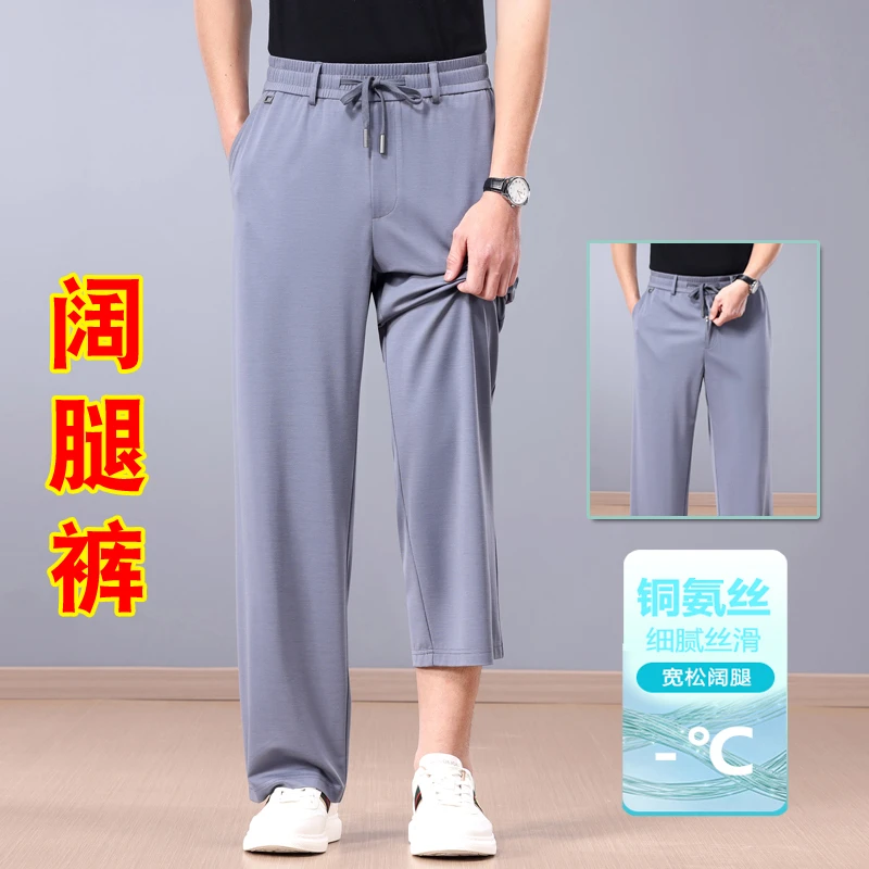 夏季薄款男士休闲裤铜氨丝阔腿裤弹力大码中年运动裤宽松透气长裤