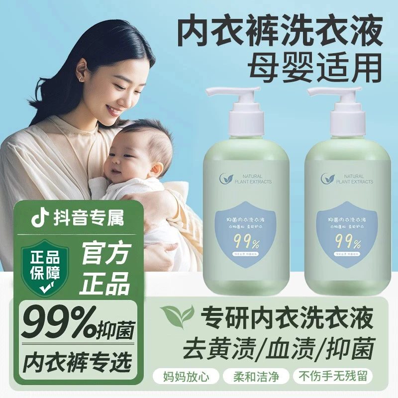 内衣洗衣液剂母婴内裤专用女贴身衣物除菌去血渍尿渍去黄抑菌抗菌