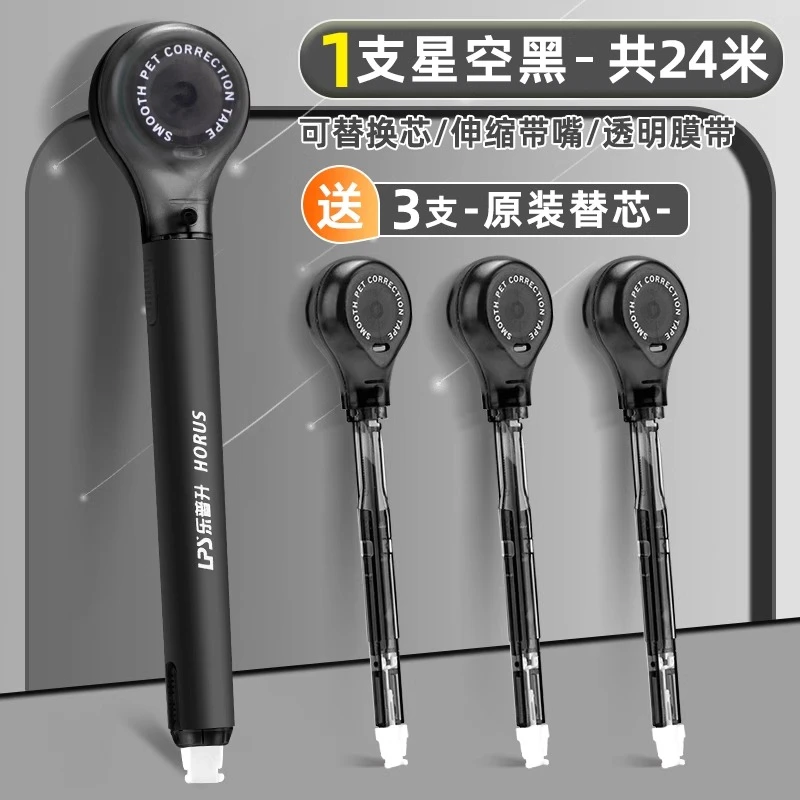 乐普升笔式修正带可换替芯小学生专用大长度涂改带按动静音改正带