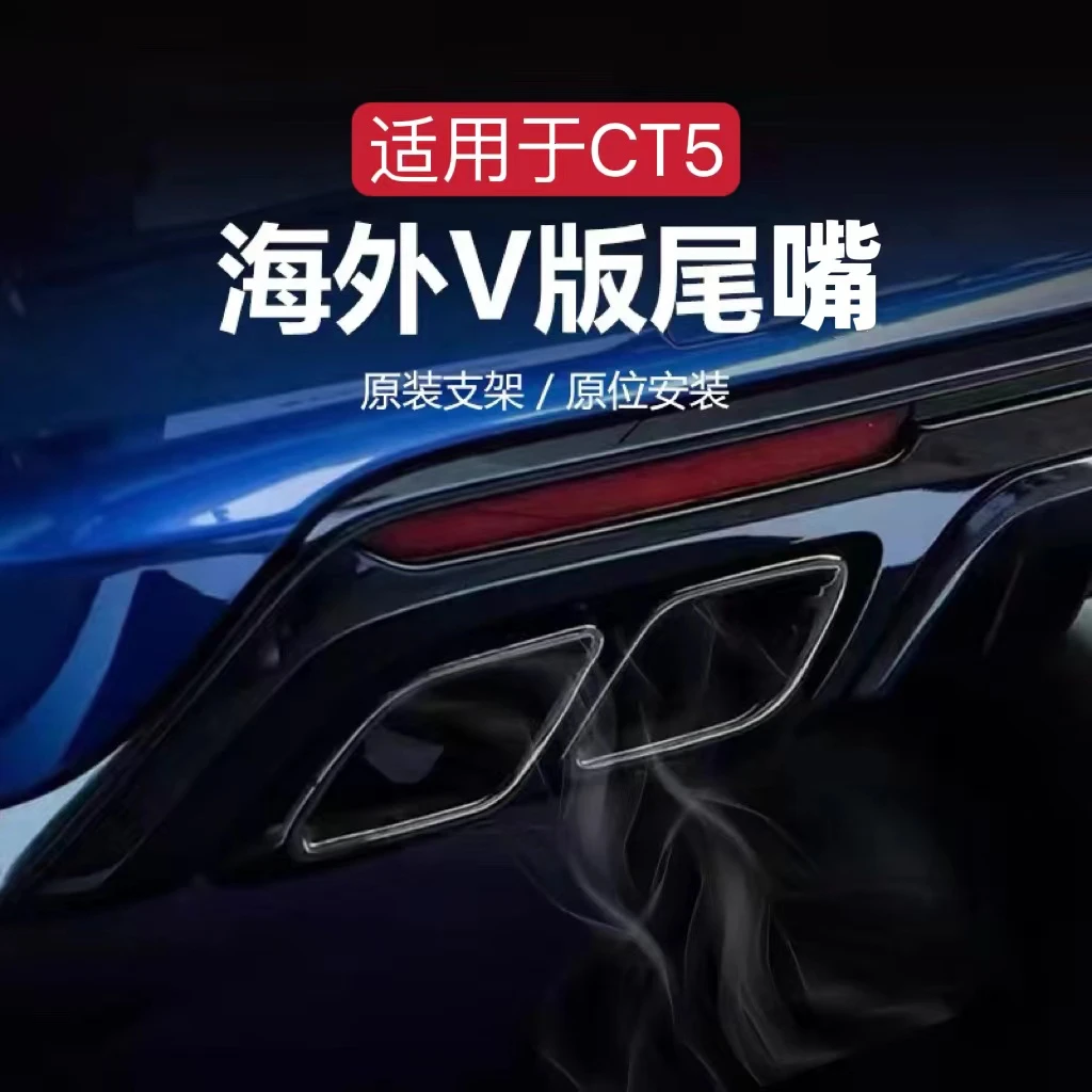 适用于凯迪拉克CT5改装四出方形尾嘴四出排气尾嘴海外V款黑翼套件