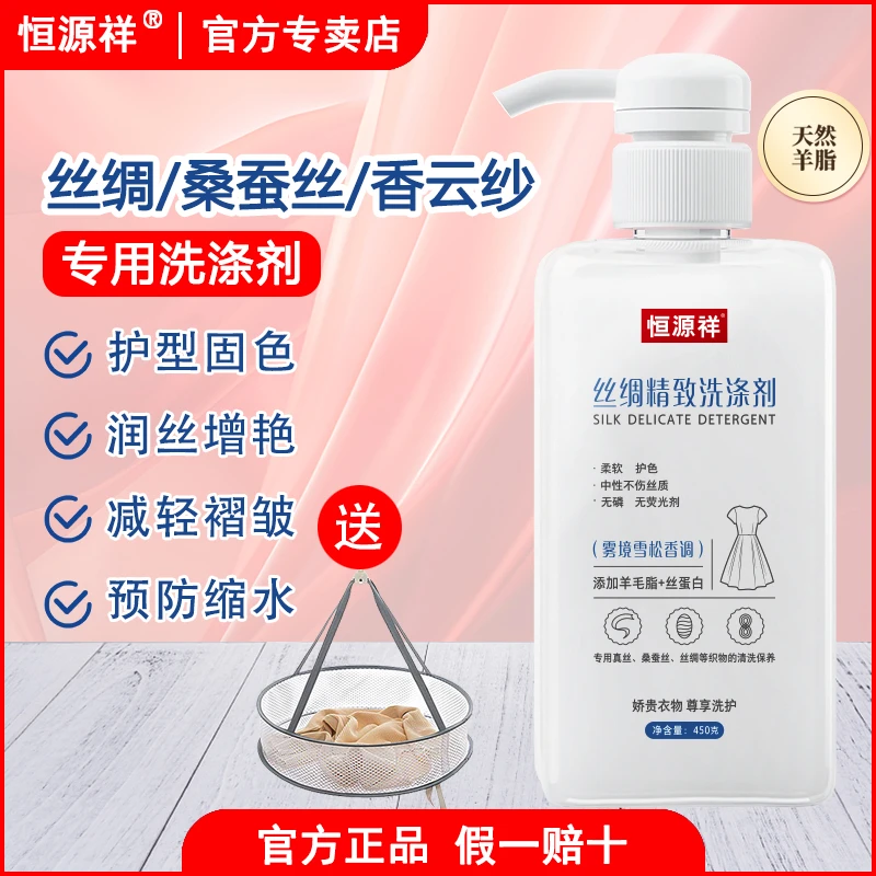 【恒源祥】真丝洗涤剂缩水家庭桑蚕丝清洗温和精致中性清洁织物柔顺