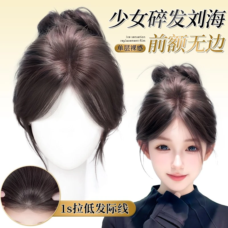 【少女碎发刘海】冰感胎毛刘海含真发前额无边超薄款头顶遮白假发片
