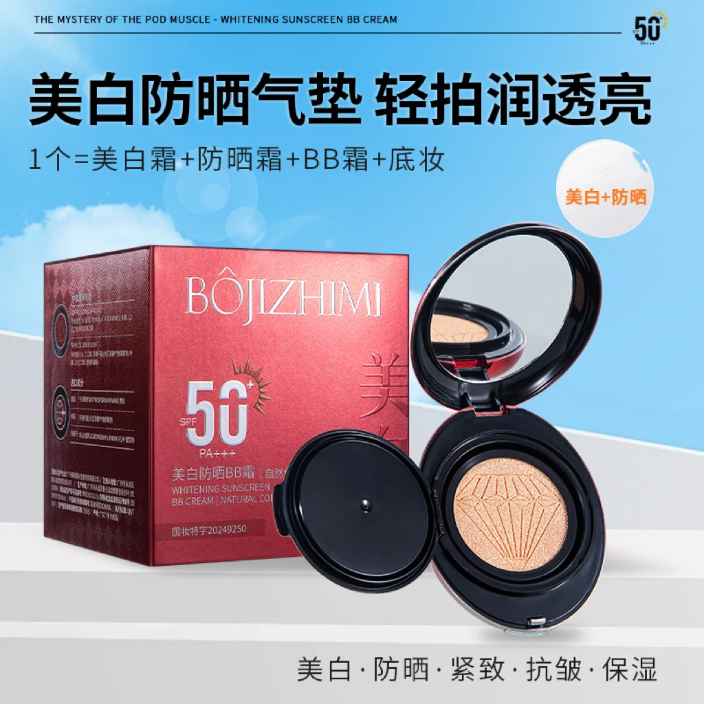 泊肌之谜美白水感防晒BB霜隔离遮瑕轻薄透气自然服帖气垫保湿多效