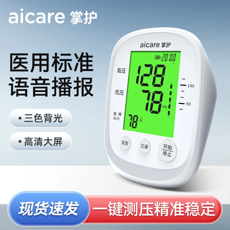 掌护臂式电子血压计精准家用上臂血压测量语音播报专用测压仪