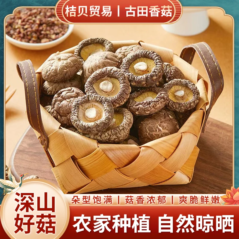 古田香菇干货椴木种植无硫无根菌香浓郁农家特产