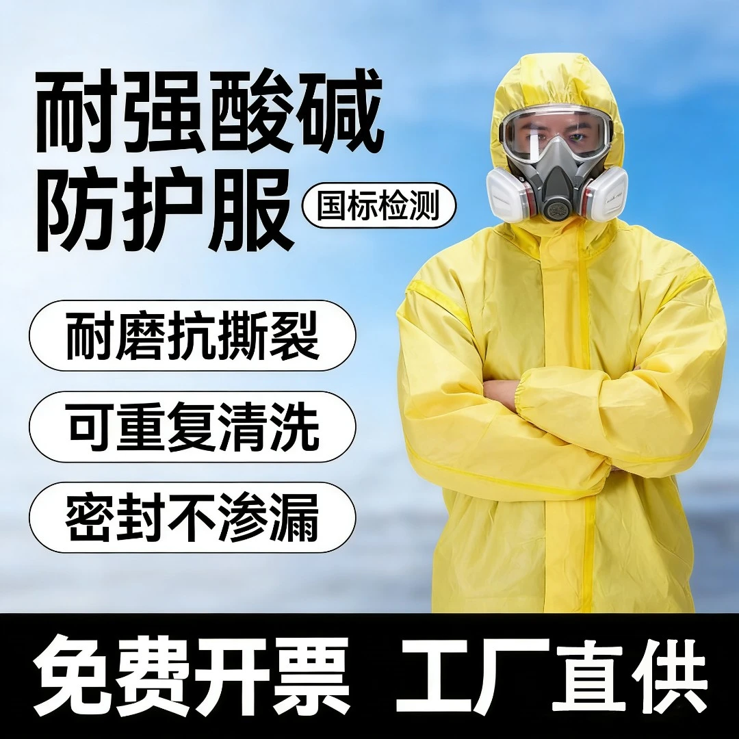防化服耐酸碱防护服连体工作服全身防腐蚀实验室化学化工防毒面具