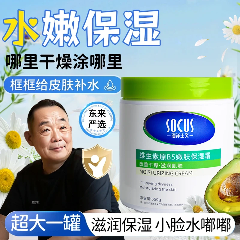 【眫东&许昌自营】大白罐维生素原B5面霜保湿滋润补水身体乳男女士