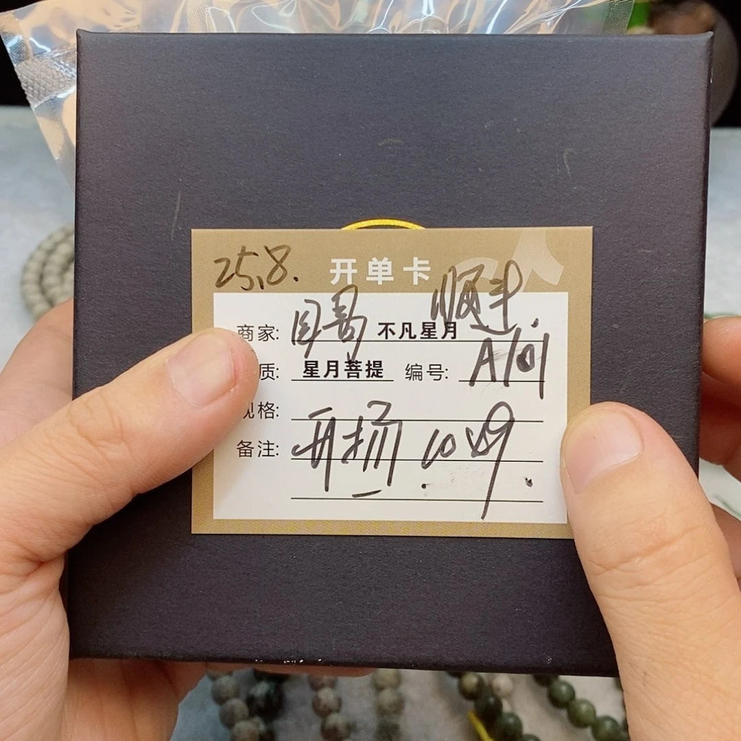 星月菩提吊坠88888888A101